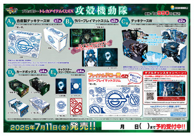 プレイマット』 ブロッコリートレカアイテムくじ 攻殻機動隊