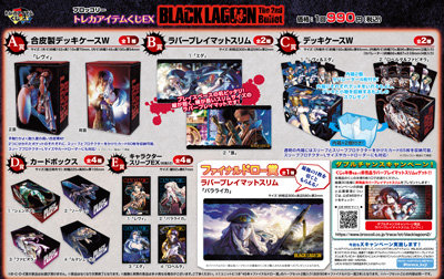 ブロッコリートレカアイテムくじEX「BLACK LAGOON」The 2nd Bullet 1