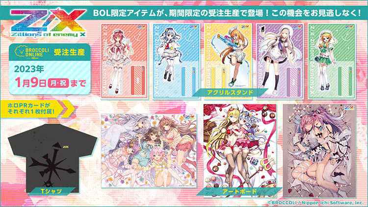 Z/X＆Vividz 2022冬特設通販: ：【公式】ブロッコリーグッズの通販