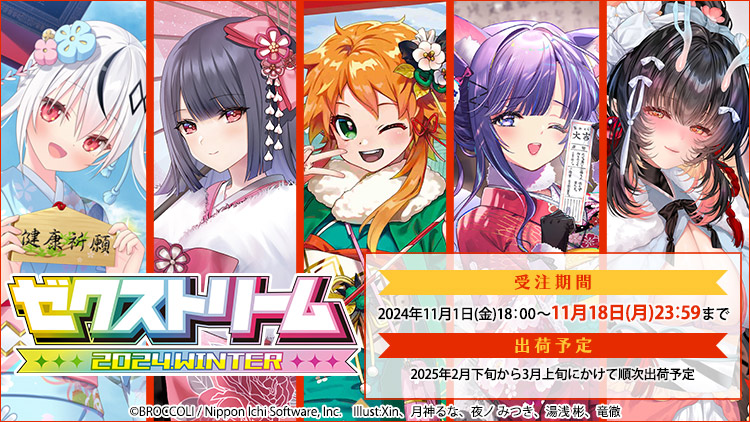 くんちゃん (冬グッズ) ゼクストリーム 2024 WINTER: ：【公式