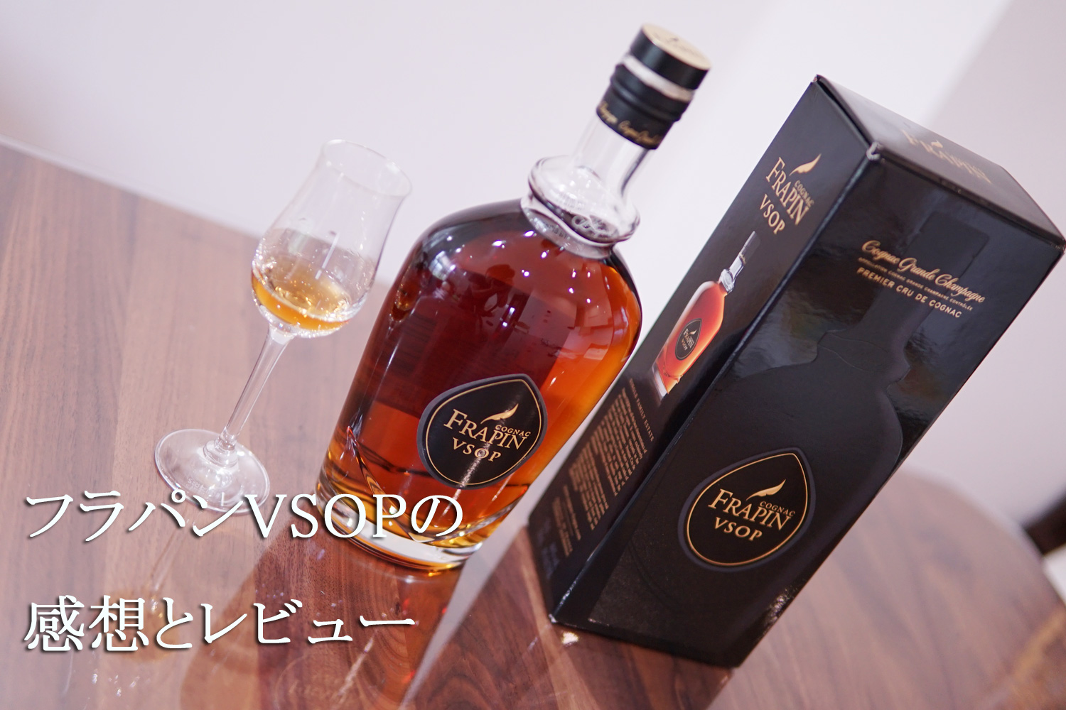 COGNAC XO FRAPIN コニャック ウイスキー 【公式通販】