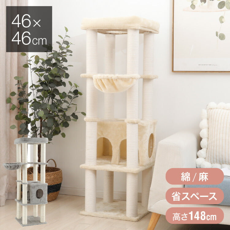 キャットタワー スリム 据え置き ハンモック付き 46×46cm 高さ148cm 省