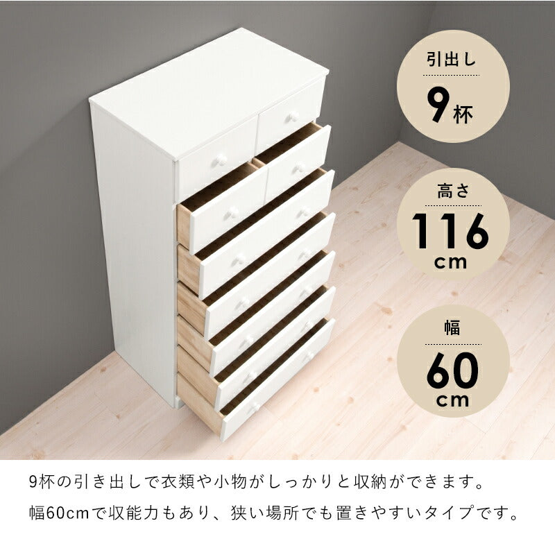 チェスト 白 幅60 引き出し 9杯 完成品 ハイタイプ 奥行35 高さ116