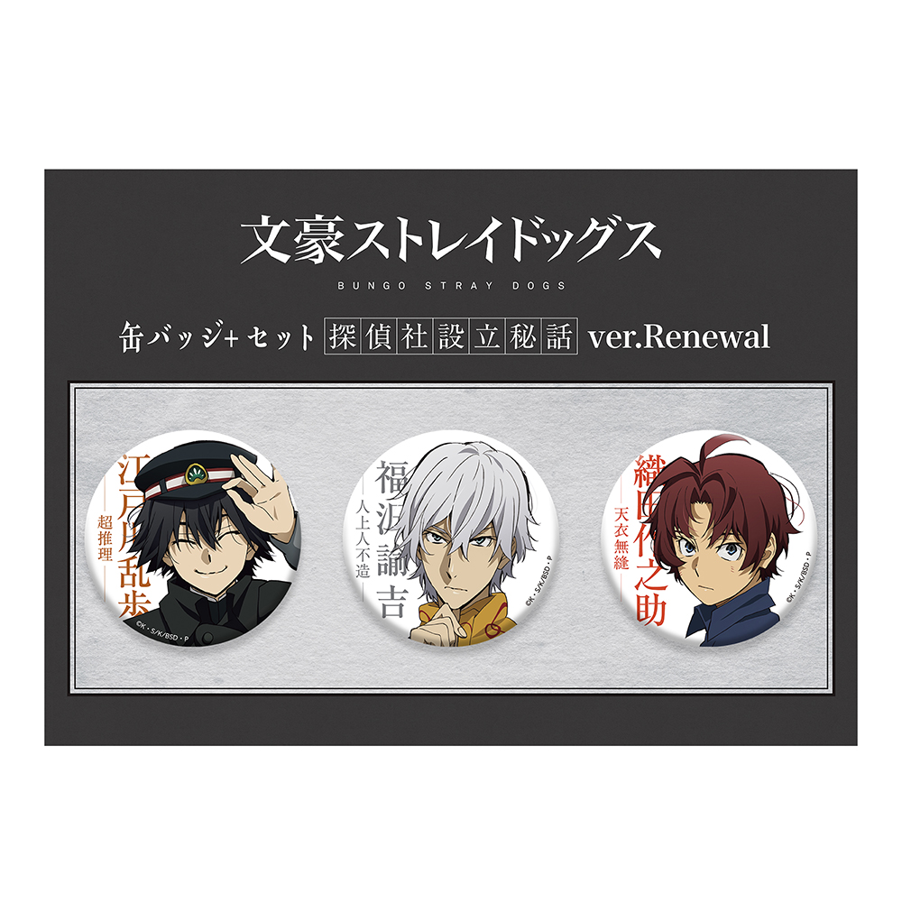 文豪ストレイドッグス 缶バッジ 中原中也 マルイ 学園 冬服