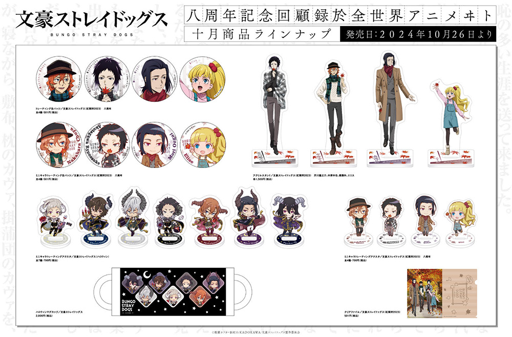 最新情報｜アニメ「文豪ストレイドッグス」第5シーズン公式サイト