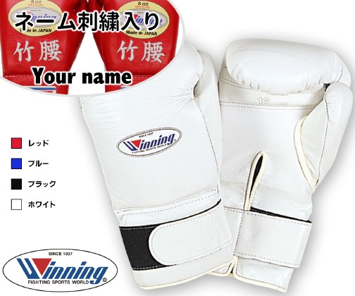 Winning ボクシンググローブ 8oz ホワイト 値段交渉可 Winning