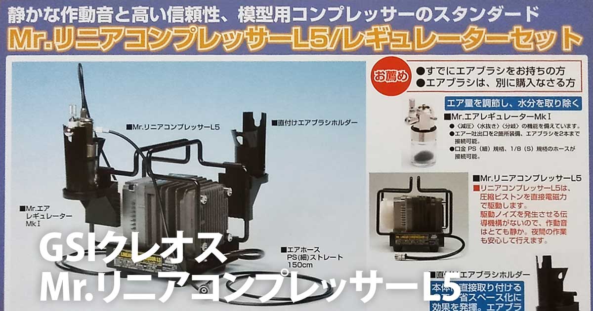 クレオスMrリニアコンプレッサーL5エアーブラシセット Amazon.co.jp