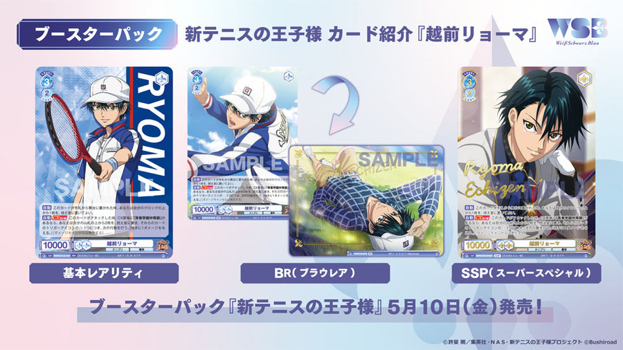 本日限定価格】テニスの王子様 ヴァイスシュヴァルツ 越前リョーマssp