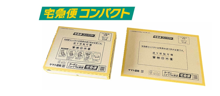 宅急便コンパクト薄型専用BOX 120枚 Amazon | ヤマト運輸株式会社