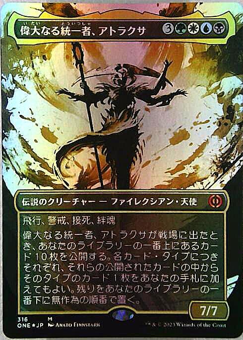 MTG 救済者、セフィロス (偉大なる統一者、アトラクサ) FOIL 英語 救済