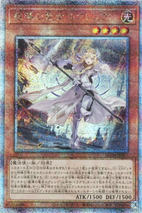 遊戯王 教導の聖女エクレシア 25th ARS 10 鑑定付 遊戯王 教導の聖女