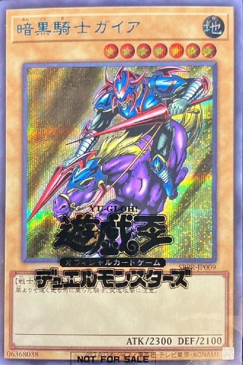 暗黒騎士ガイア ブルーシークレット 暗黒騎士ガイア(シークレット/BLUE