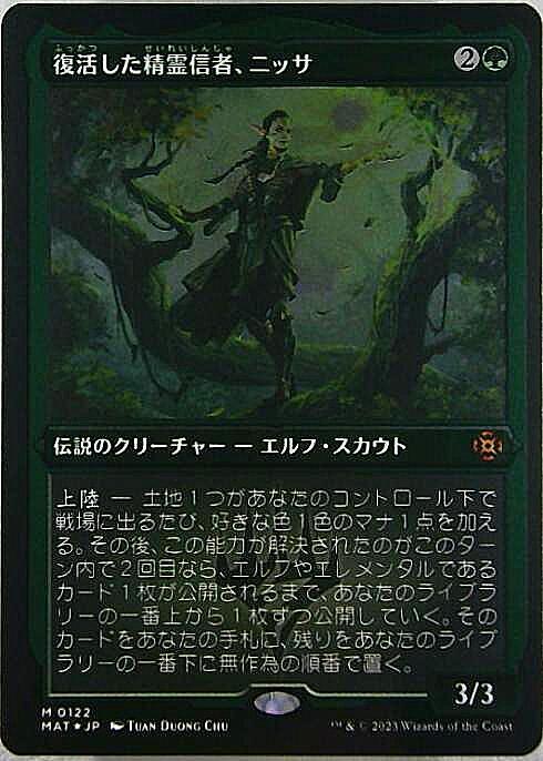 h*e様 MTG 復活した精霊信者、ニッサ 日本語 foil プロモ ひと和