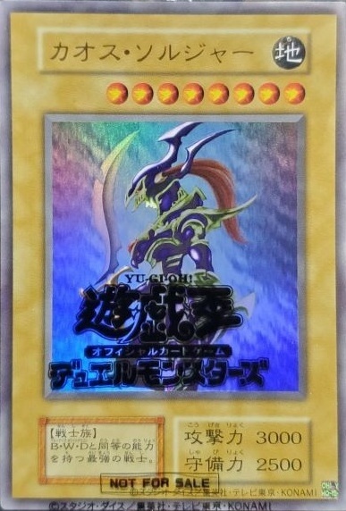 遊戯王OCG 幻のカオス・ソルジャー 第3期] 幻の「カオス・ソルジャー