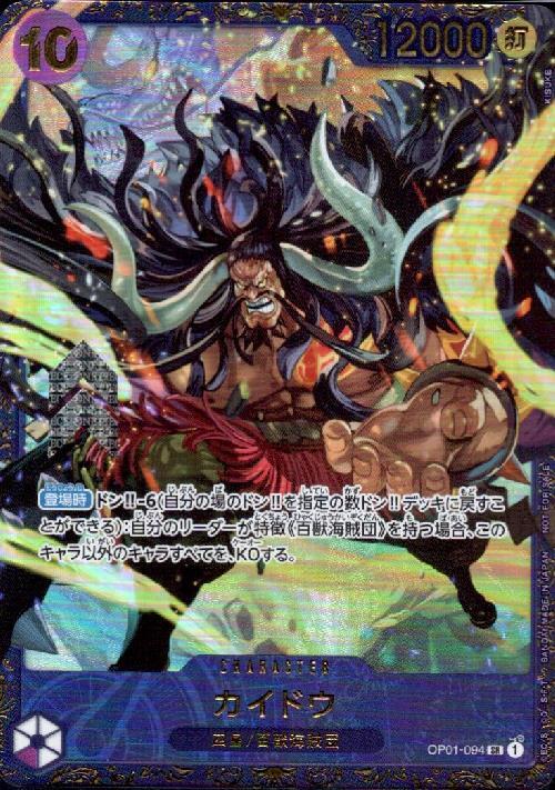ドラゴンボール カード カイドウ 12000打 カイドウ（SR/パラレ)(OP01