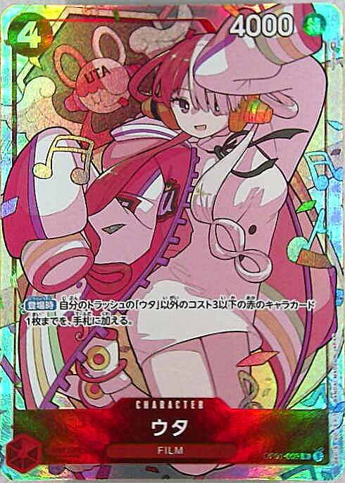 ウタ パラレル カード ウタ【パラレル】《赤》 パラレル版OP09-002