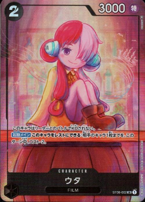 ウタ(ST08-002)[illust.sowsow] | SR/パラレル | ドラゴンスター