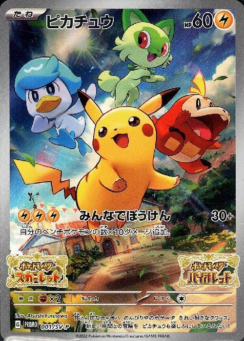 PSA10 スカバイ ピカチュウ プロモ ピカチュウスカバイプロモ001/SV-P