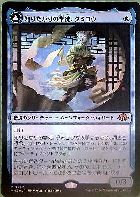 MTG 知りたがりの学徒、タミヨウ 4枚組 jp_7c4883a816_b37f56e5-e832-