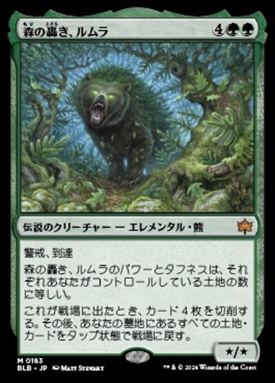 MTG 森の轟き、ルムラfoil ショーケース MTG 森の轟き、ルムラfoil