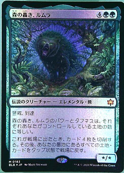MTG 森の轟き、ルムラfoil ショーケース MTG 森の轟き、ルムラfoil