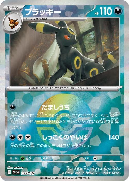 PSA10 ブラッキー 25th PSA10】ブラッキー 25th ANNIVERSARY edition