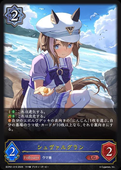 シュヴァルグラン(ECP01-019) | LG | ドラゴンスター ネット買取