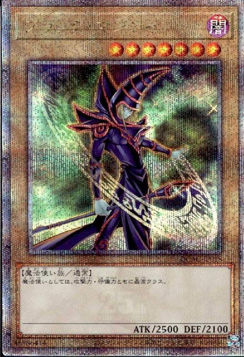 ブラック・マジシャン 25th 新規絵 絵違い QCAC ブラックマジシャン 絵