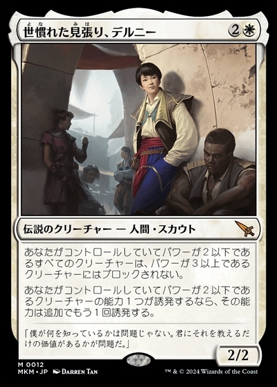 Mtg 世慣れた見張り、デルニー プロモfoil版 日本語版 pws 3枚セット