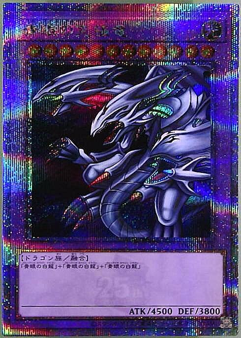 青眼の究極竜 25th シークレットレア psa10 PSA10 青眼の究極霊竜 25th