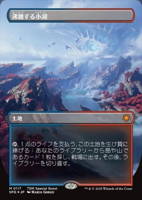 MTG 沸騰する小湖 旧枠 英語 二枚セット MTG 沸騰する小湖