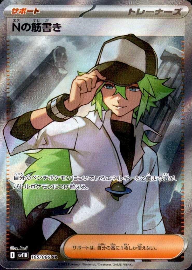 Nの筋書き(165/086 SR) | SR | ドラゴンスター ネット買取 | ポケモン