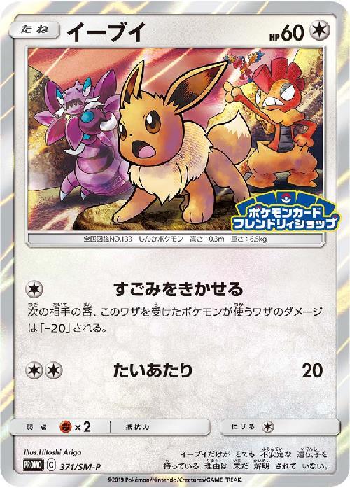 イーブイ：ムンク展×ポケモンカードゲーム PROMO SM-Pプロモカード 2