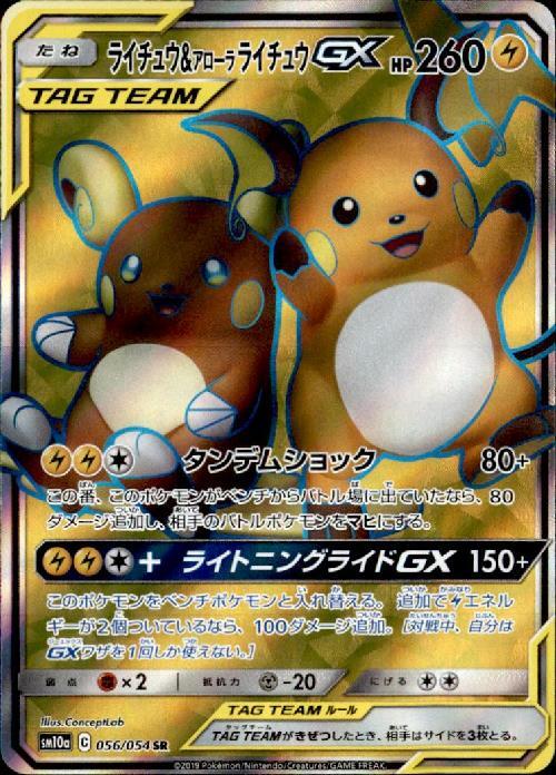 ポケモンカード ライチュウ&アローラライチュウgx sa sr ライチュウ