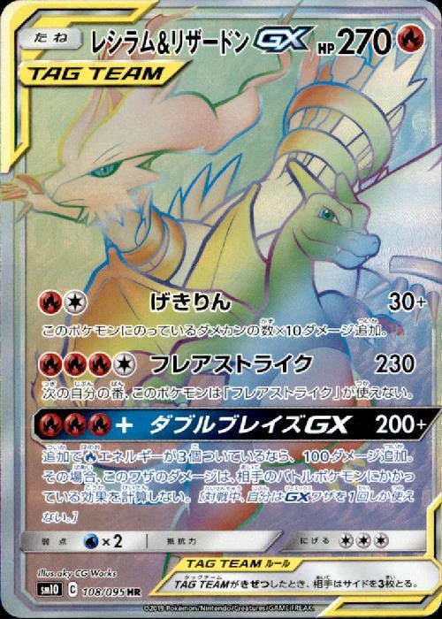 ポケモンカード レシラム＆リザードンGX SR SA レシラム&リザードンGX