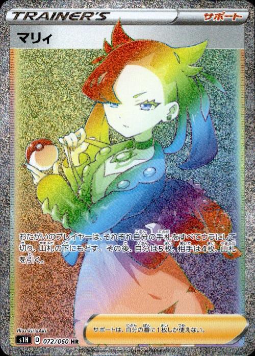 ポケモンカード】マリィsr シールドマリィ シャイニーマリィ ポケモン