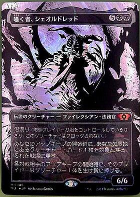 最終SALE❗️囁く者、シェオルドレッド エラーカード エッチングfoil