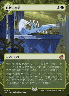 mtg 倍増の季節 foil 倍増の季節 foil mtg 日本語 倍増の季節 [FDN