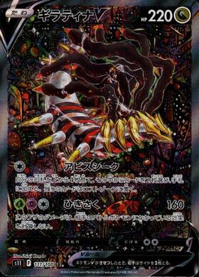 ギラティナV(111/100 SR)[SA] | SR | ドラゴンスター ネット買取