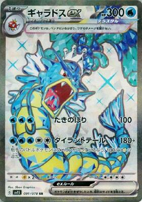 PSA9】ギャラドスUR PSA10】ギャラドスEX UR 破天の怒りXY9 089/080