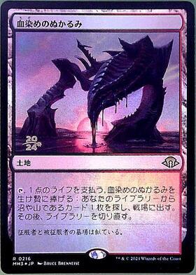 ONS)血染めのぬかるみ/BLOODSTAINED MIRE | 神話レア・レア | ドラゴン