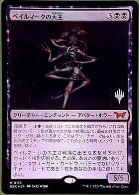MTG ベイルマークの大主 日本語 ショーケースFOIL FOIL] ベイルマークの大