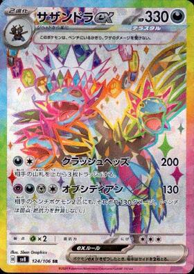サザンドラEX(084/078 SR) | SR | ドラゴンスター ネット買取