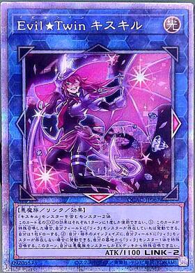 Evil☆Twin リィラ キスキル プリズマ セット Evil☆Twin リィラ