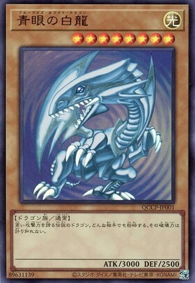 青眼の白龍(QCCP) | ウルトラ | ドラゴンスター ネット買取 | 遊戯王
