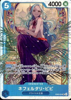 ワンピースカード謀略の王国ネフェルタリ・ビビPSA10 「完美品」