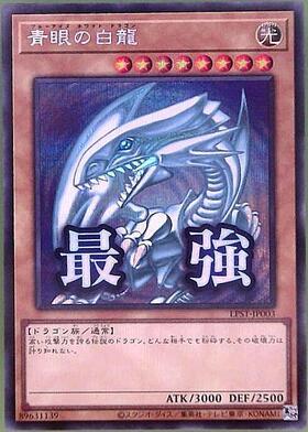 遊戯王 ブルーアイズ 青眼の白龍 レリーフ クォシク 25th センチュリー