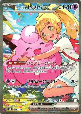 ピッピ CHR ドリームリーグ 381/SM-P プロモ PROMO リーリエ PSA10