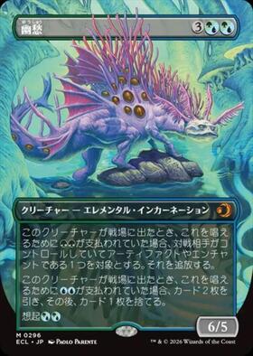 ECL)Wistfulness(0296)(ボーダーレス)(F)/幽愁 | (FOIL)神話レア・レア