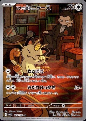 ニャース(072/066 UR) | UR | ドラゴンスター ネット買取 | ポケモンカード